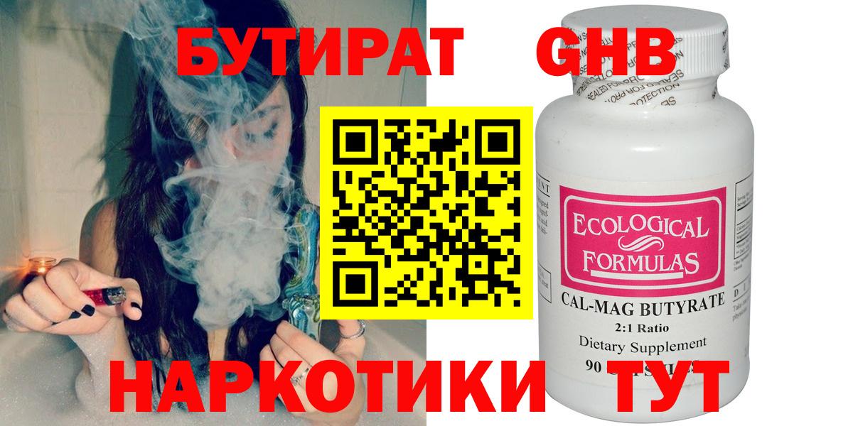 БУТИРАТ бутандиол  Вход с VPN  БУТИРАТ  Лянтор 
