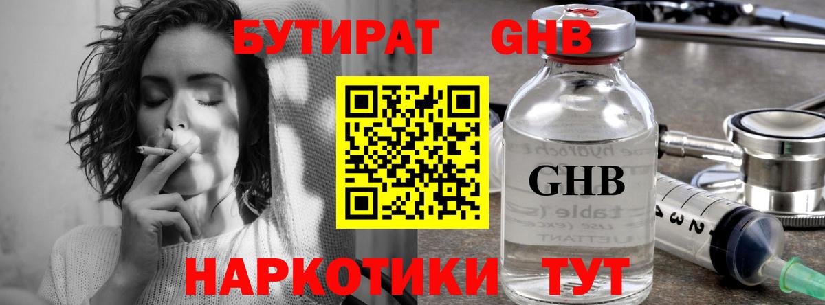 БУТИРАТ буратино Лянтор
