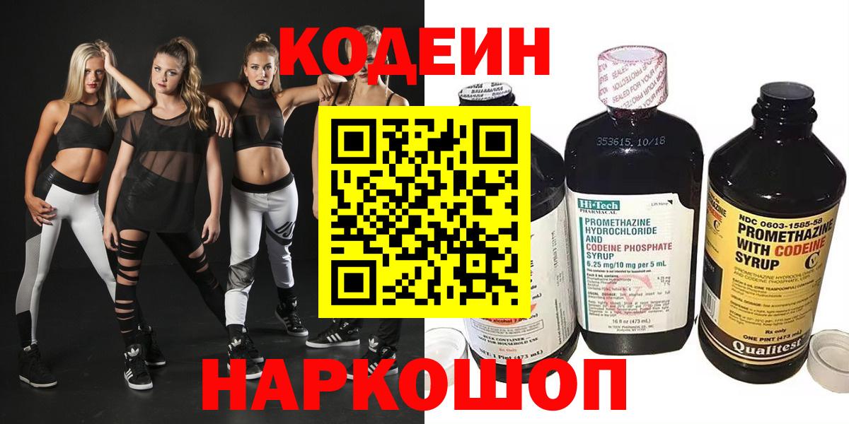 Лянтор  Кодеин напиток Lean (лин)  Кодеиновый сироп Lean напиток Lean (лин)  Вход с VPN 