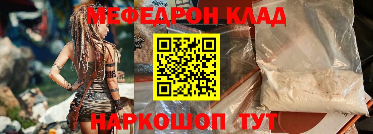 Меф  Лянтор