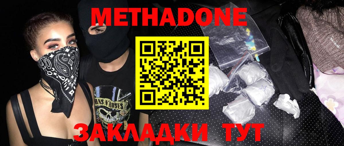 МЕТАДОН кристалл Лянтор